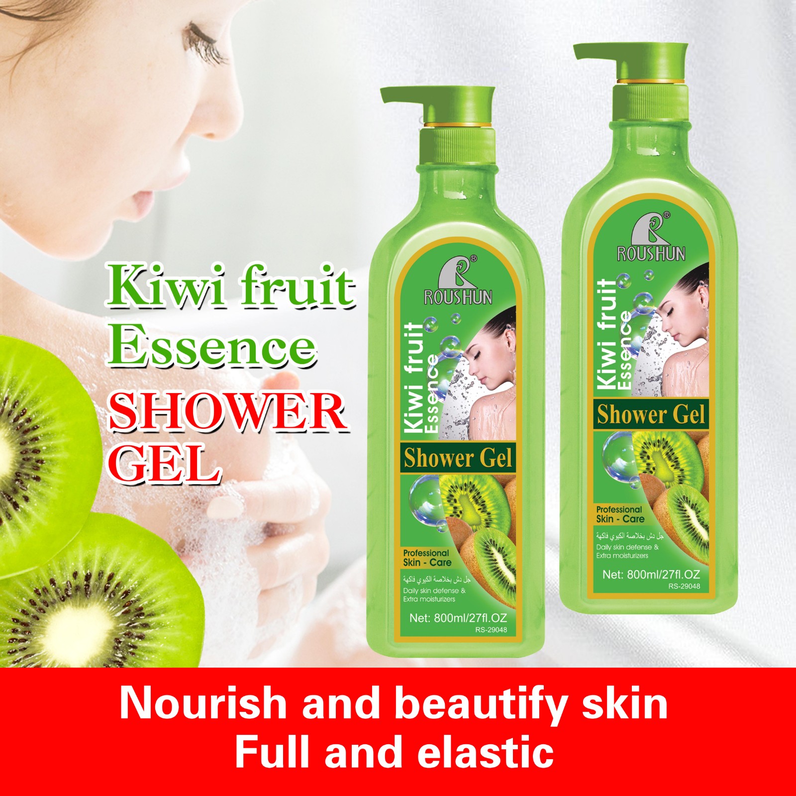 ROUSHUN Kiwifruit Shower  gel